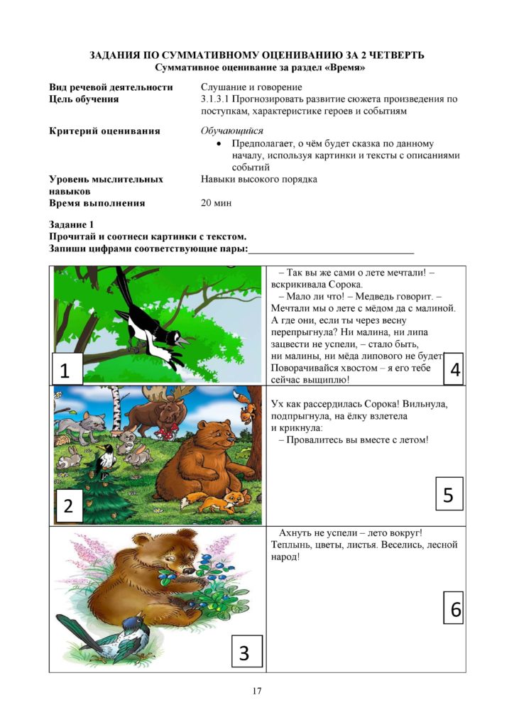 4-SO_Literaturnoe_chtenie_3_kl-page-017