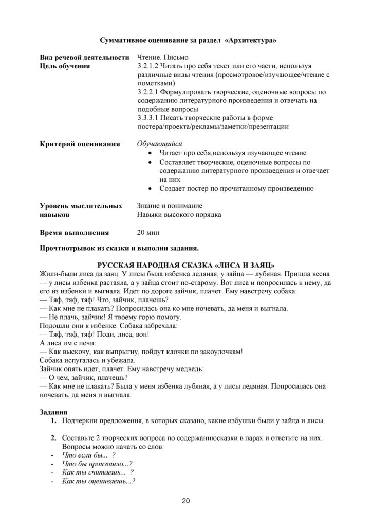 4-SO_Literaturnoe_chtenie_3_kl-page-020