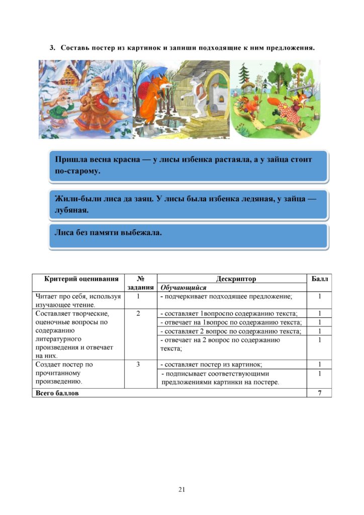 4-SO_Literaturnoe_chtenie_3_kl-page-021