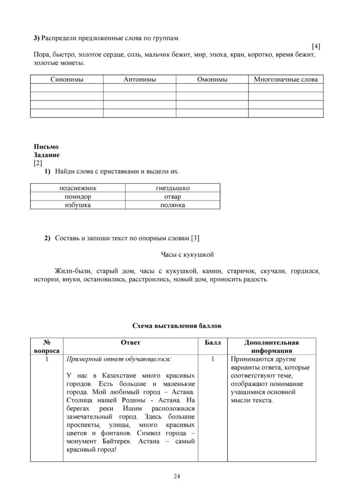 5-SO_Russkiy_Ya1_3kl-page-024