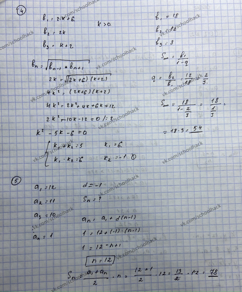 algebra_privat_soch_zad4.5