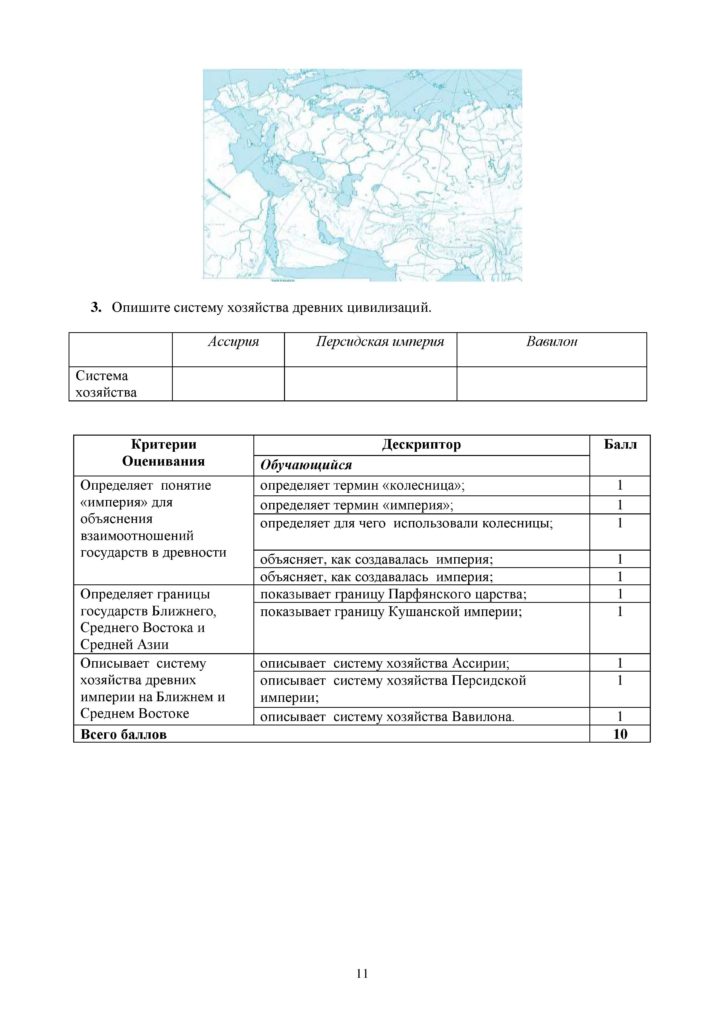 COP_Vsemirnaya_istoria_5_klass-page-011