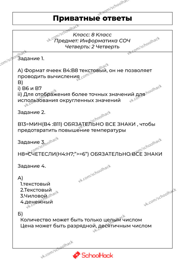 Informatika_soch_privat_zad1,2,3,4