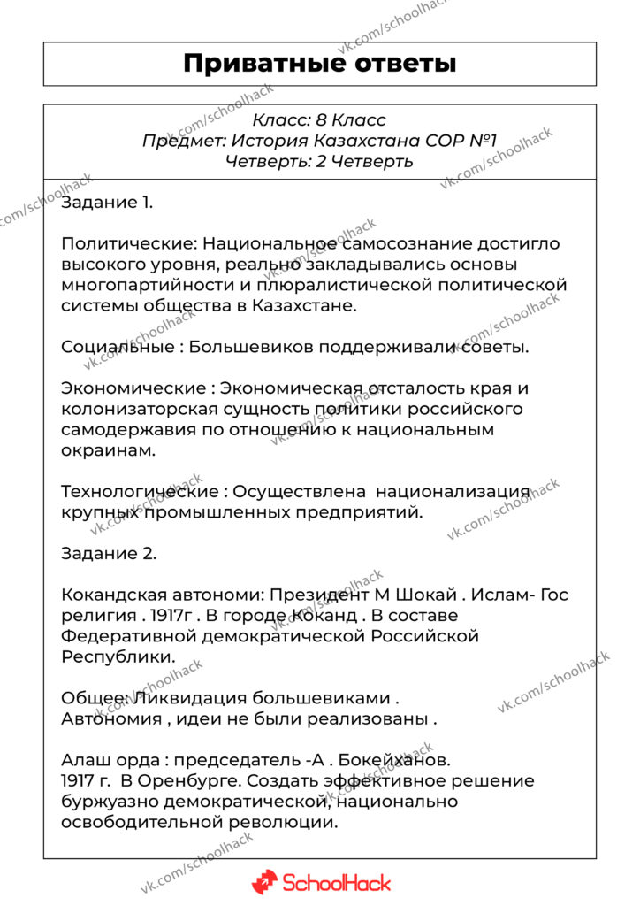 istoriya_kazakhstana_sor1_privat_zad1,2