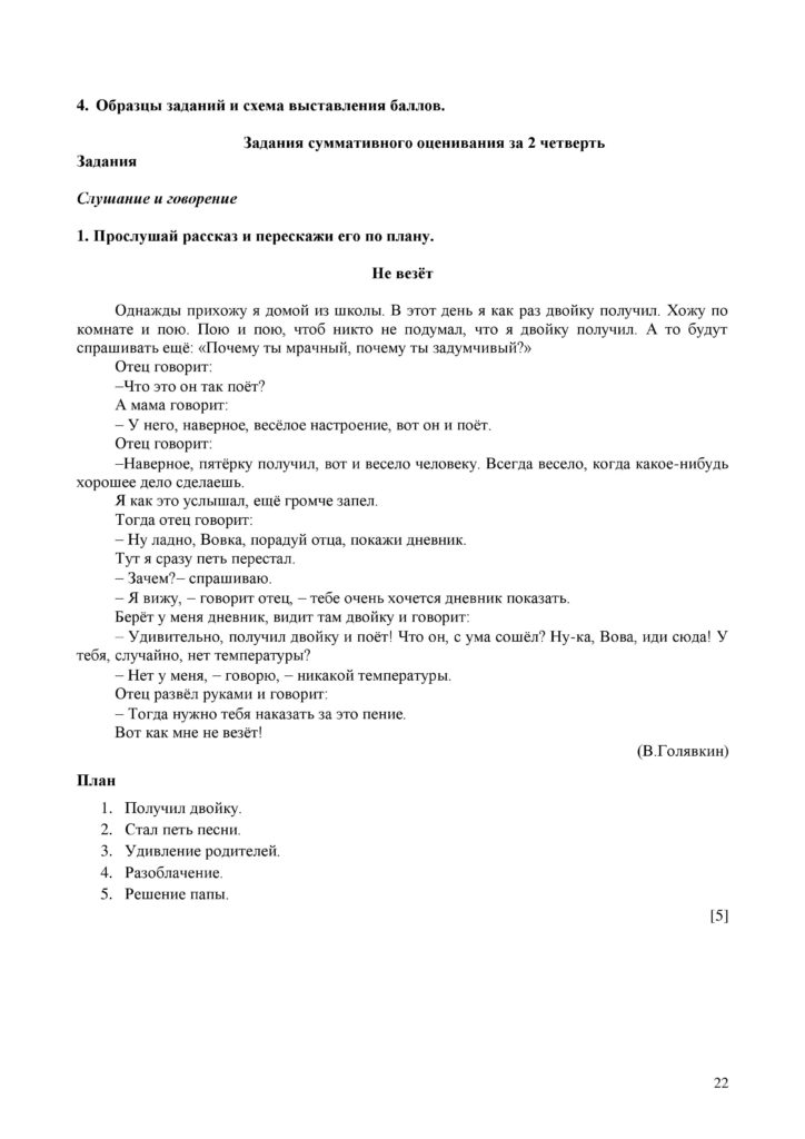 Literaturnoe_chtenie_SOR-page-022