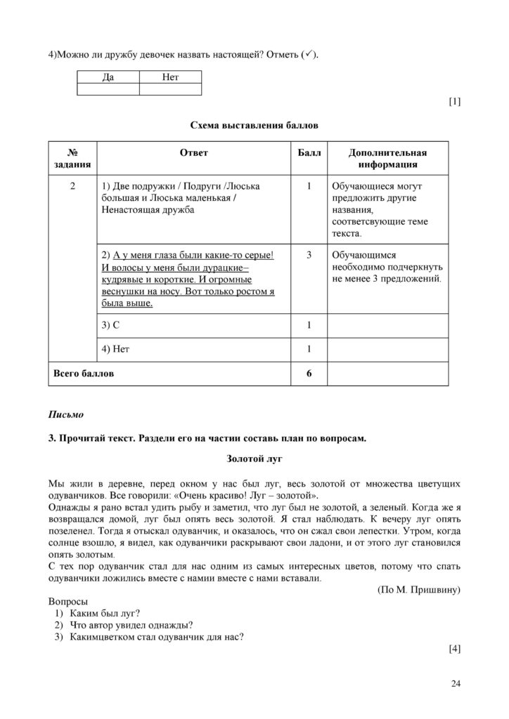 Literaturnoe_chtenie_SOR-page-024