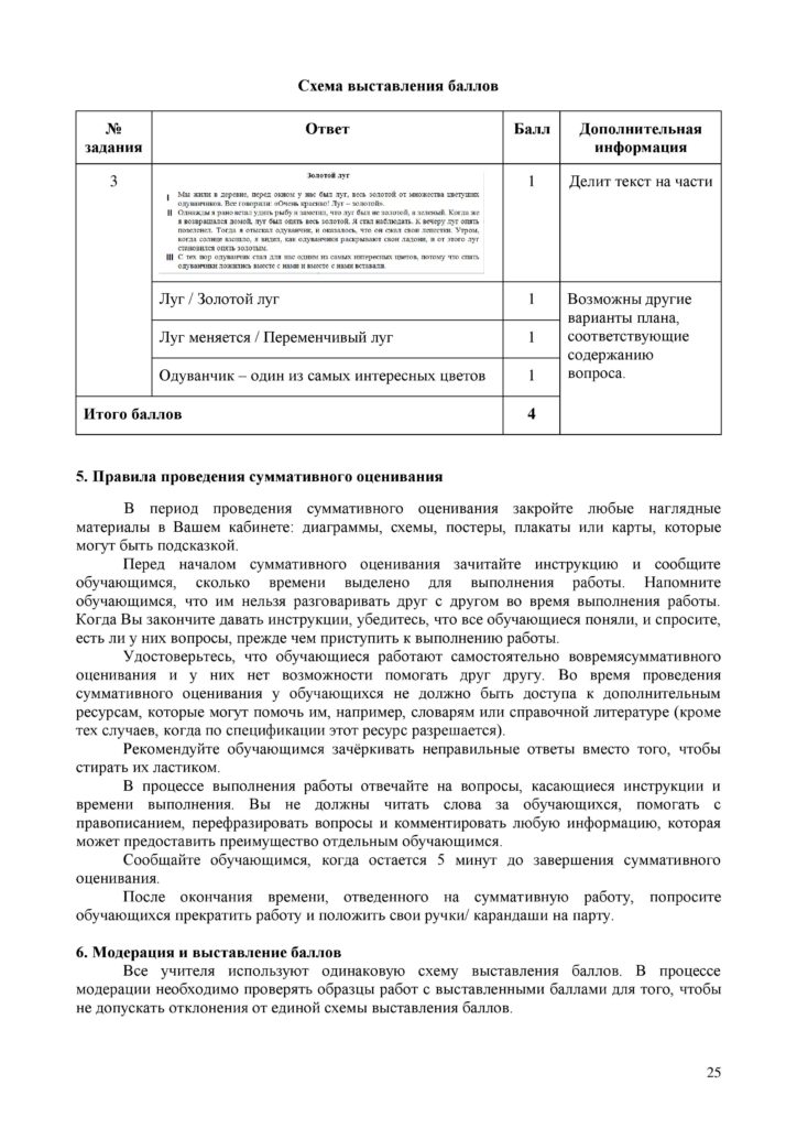 Literaturnoe_chtenie_SOR-page-025