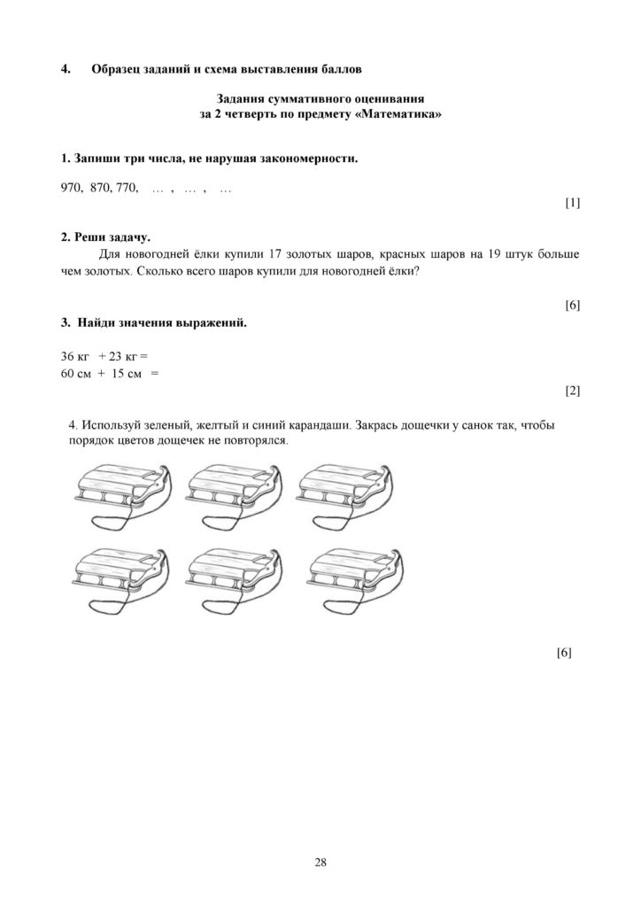 Matematika_SOR_rus-page-028