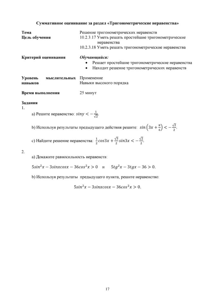 OSh_SOR_Algebra_EMN_10_klass_rus-page-017