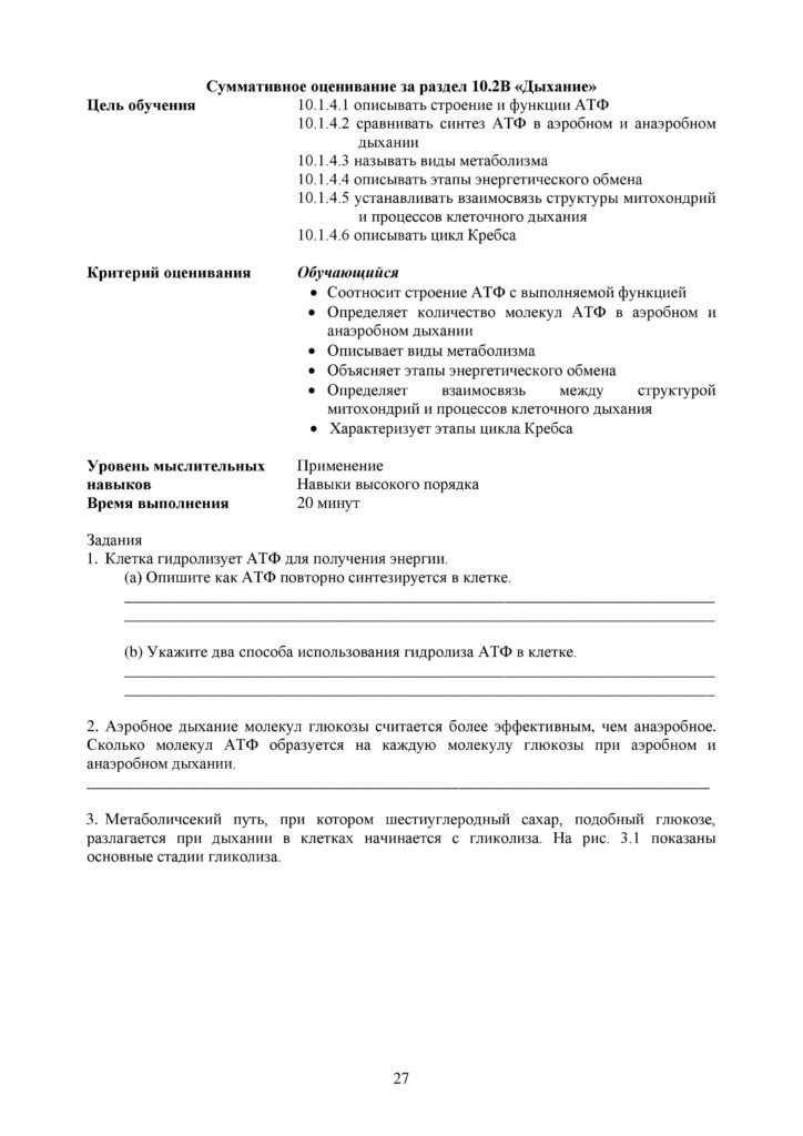 OSh_SOR_Biologia_EMN_10_klass_rus_docx_2-page-027