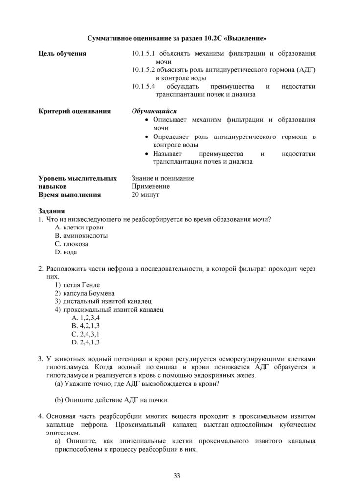 OSh_SOR_Biologia_EMN_10_klass_rus_docx_2-page-033