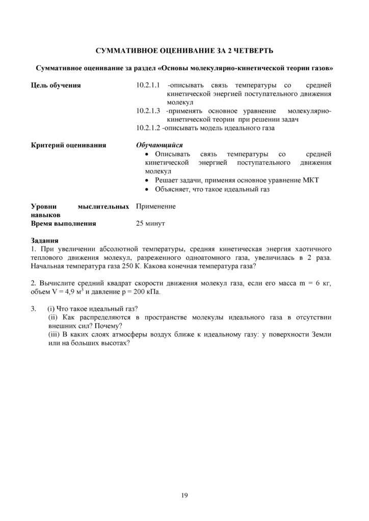 OSh_SOR_Fizika_EMN_10_klass_rus-page-019