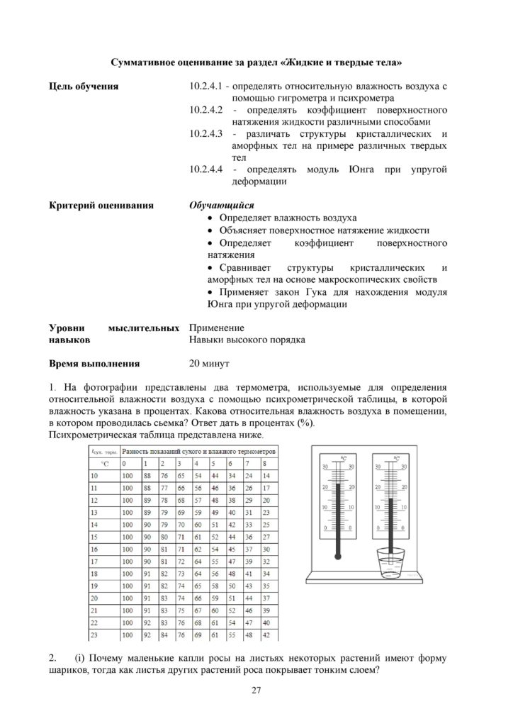 OSh_SOR_Fizika_EMN_10_klass_rus-page-027