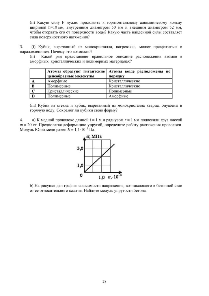 OSh_SOR_Fizika_EMN_10_klass_rus-page-028