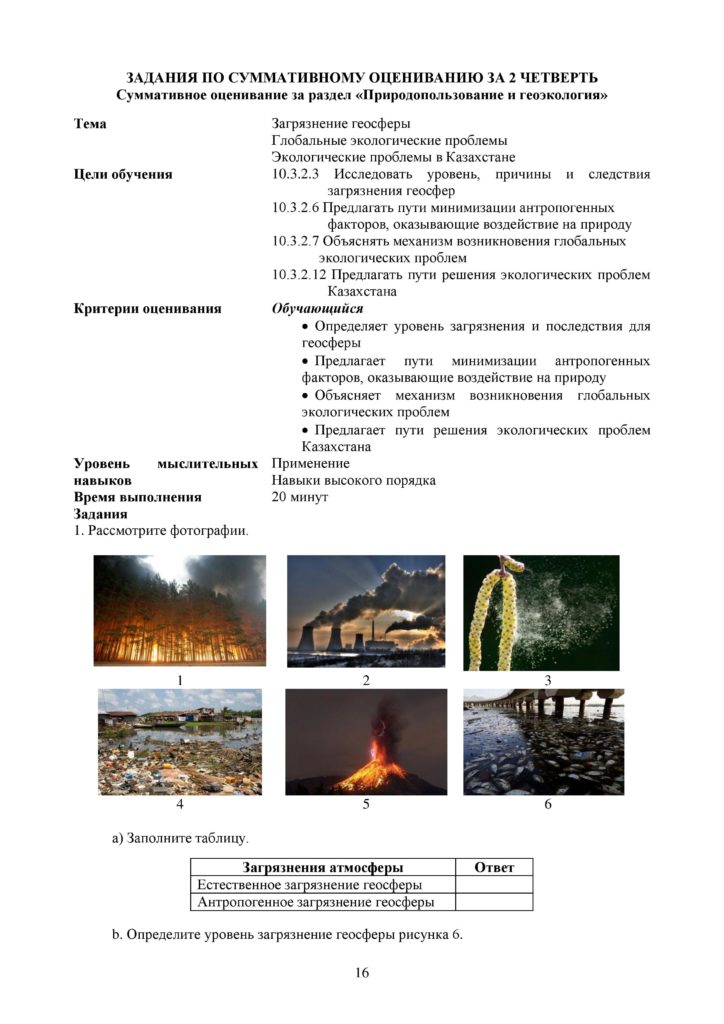 OSh_SOR_Geografia_EMN_10_klass_rus-page-016
