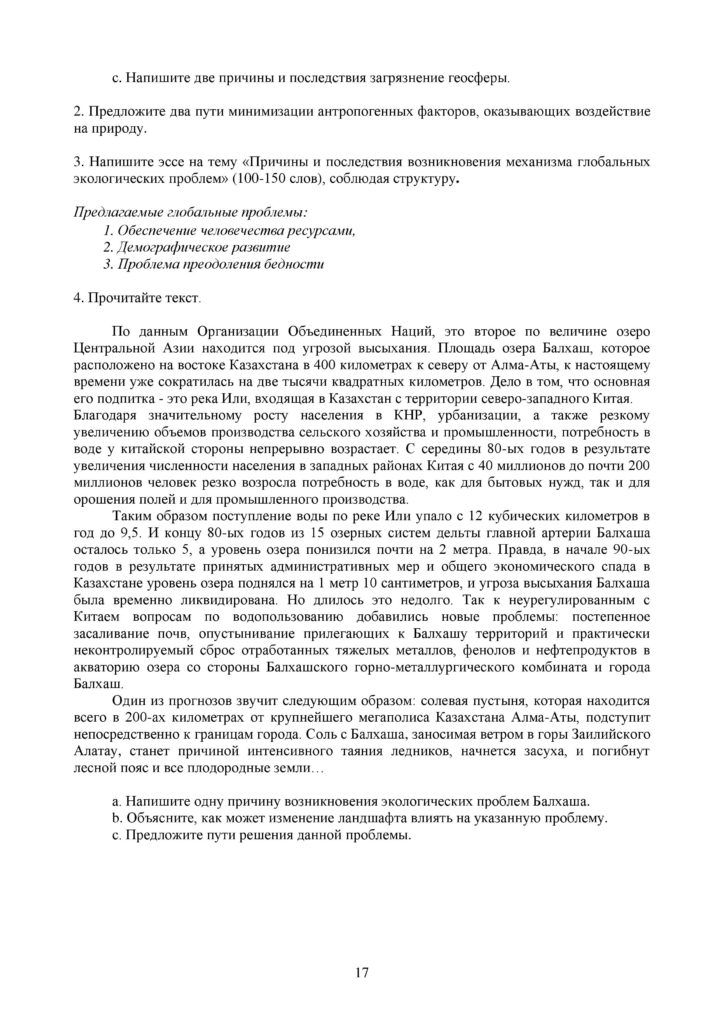 OSh_SOR_Geografia_EMN_10_klass_rus-page-017
