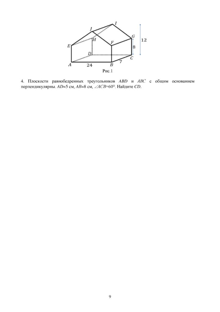 OSh_SOR_Geometria_EMN_10_klass_rus-page-009