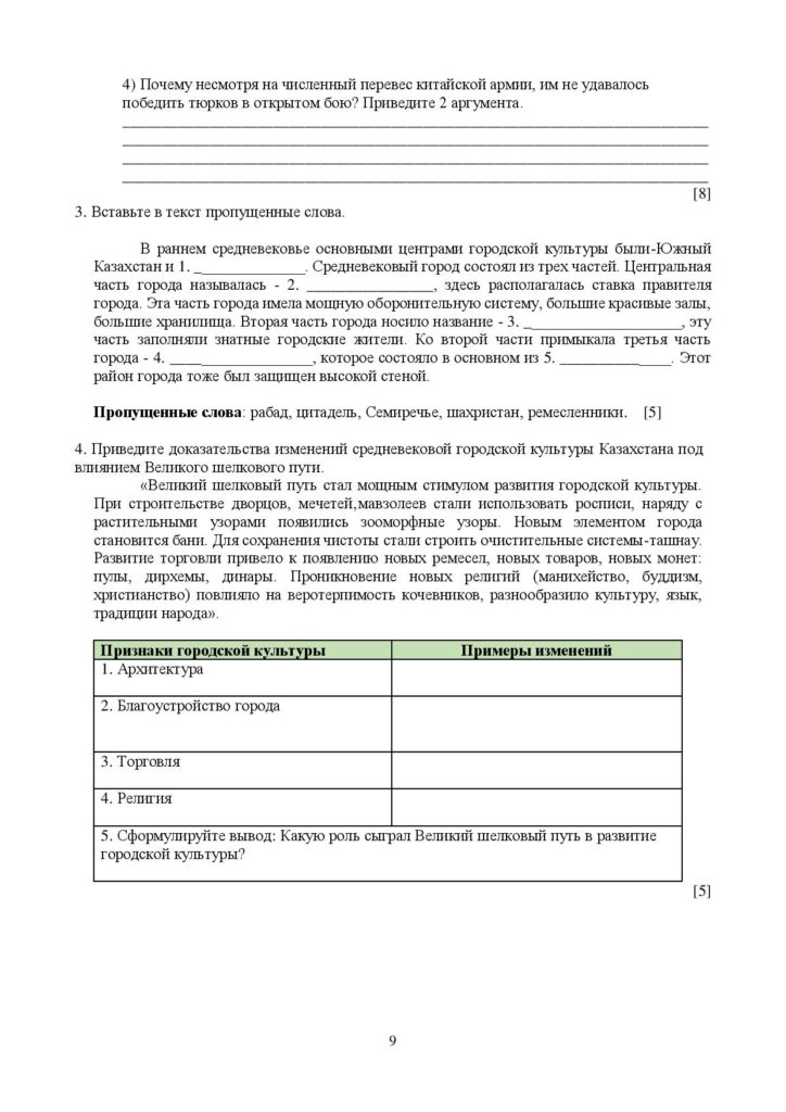 ОШ_СОР_История Казахстана_6 класс_рус-page-009