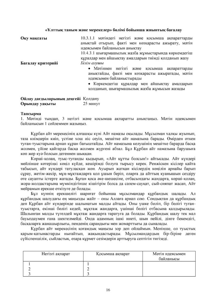 OSh_SOR_Kazakhskiy_yazyk_i_literatura_10_klass_kaz-page-016