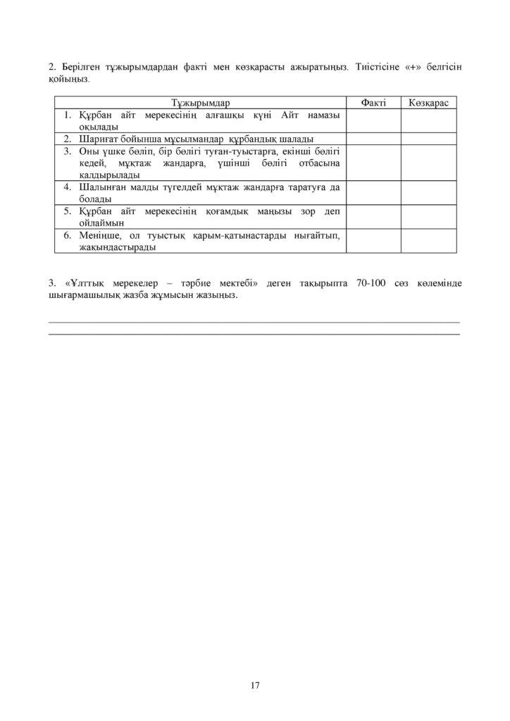 OSh_SOR_Kazakhskiy_yazyk_i_literatura_10_klass_kaz-page-017