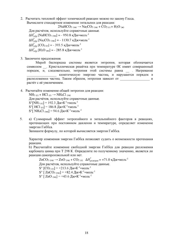 OSh_SOR_Khimia_EMN_10_klass_rus-page-018