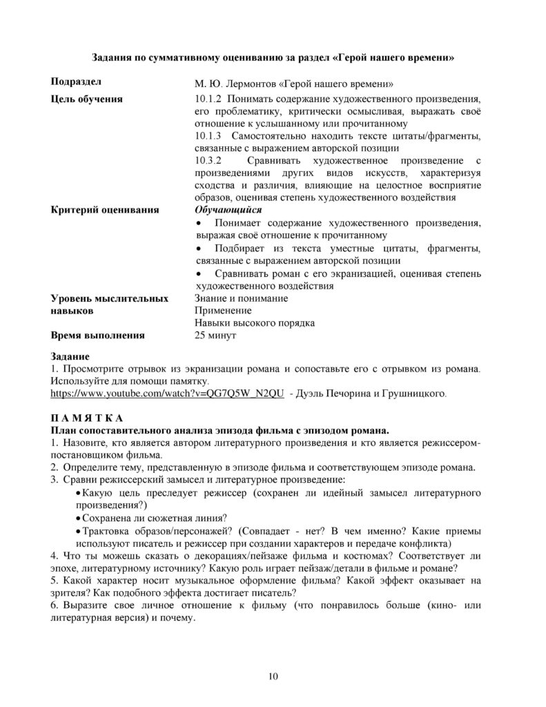 OSh_SOR_Russkaya_literatura_EMN_10_klass-page-010