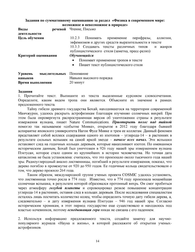 OSh_SOR_Russkiy_yazyk_EMN_10_klass-page-014