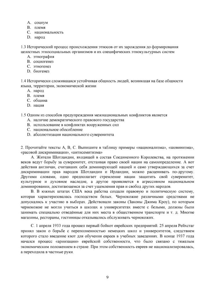 OSh_SOR_Vsemirnaya_istoria_EMN_10_klass_rus-page-009