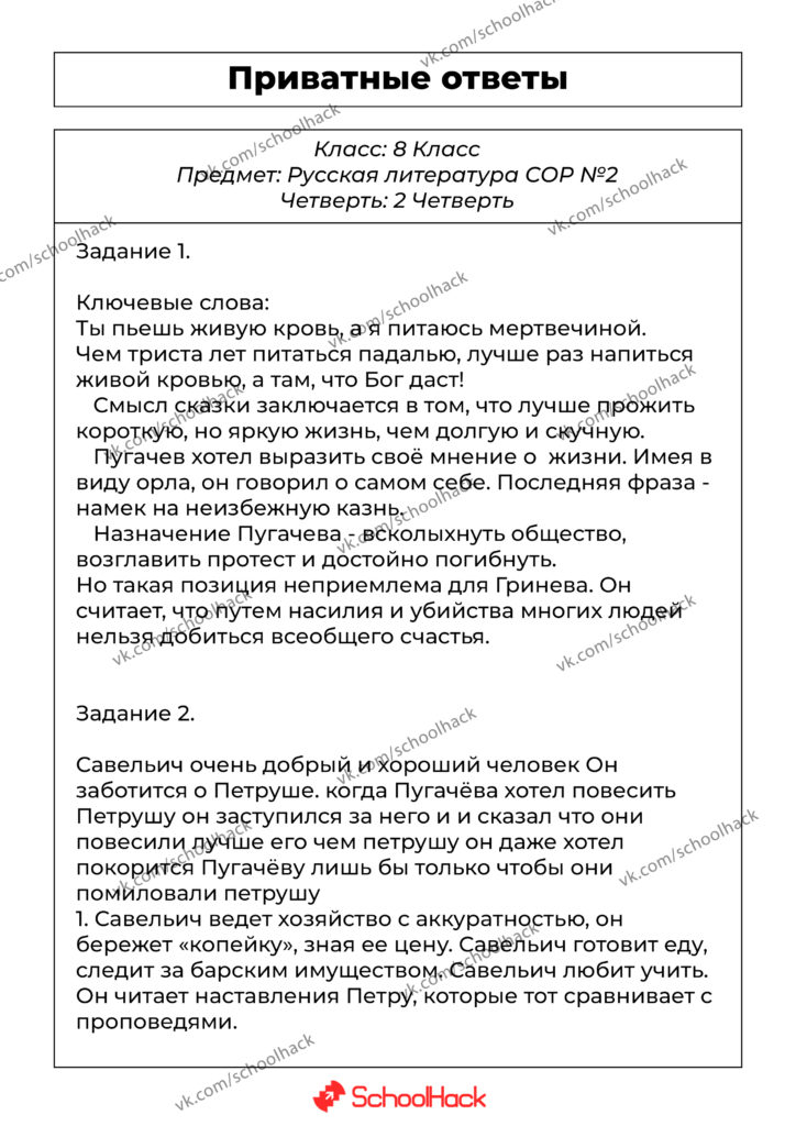 russkaya_literatura_sor2_privat_zad1.2