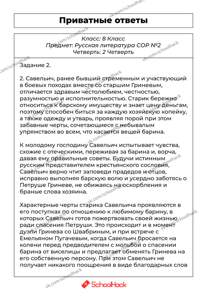 russkaya_literatura_sor2_privat_zad2