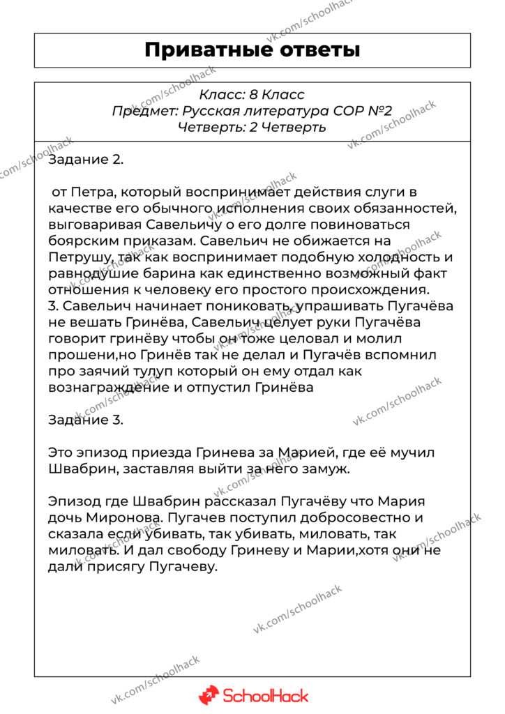 russkaya_literatura_sor2_privat_zad2,3