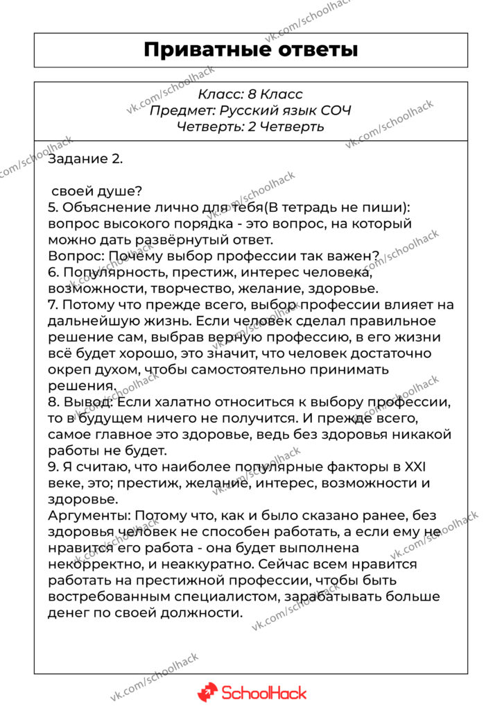 russkii_yazyk_soch_privat_zad2
