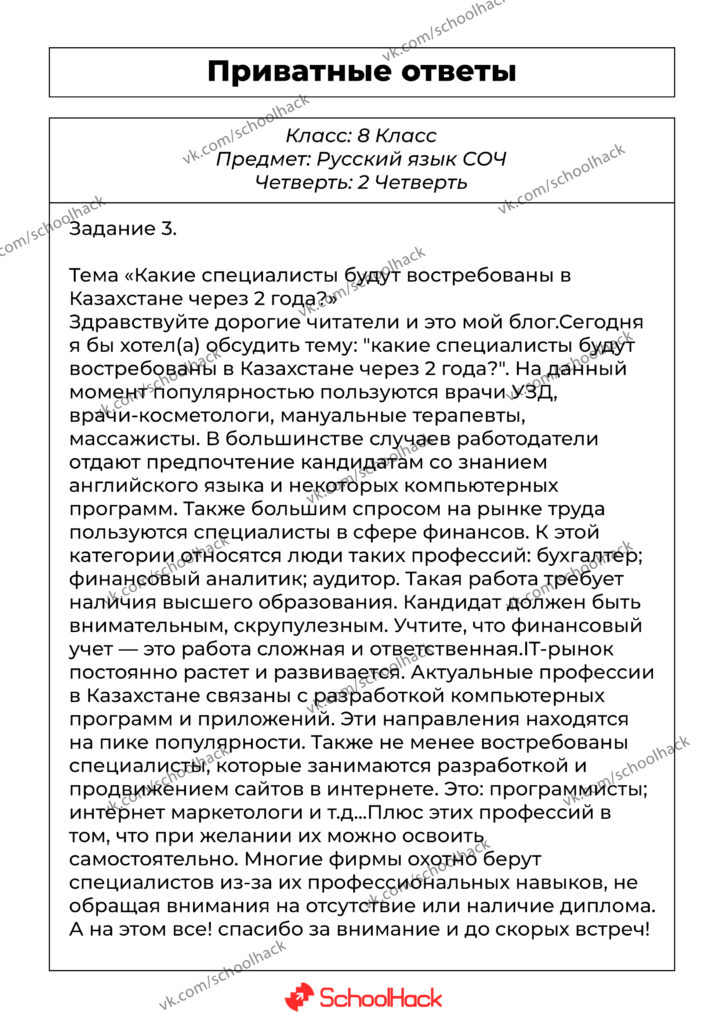 russkii_yazyk_soch_privat_zad3