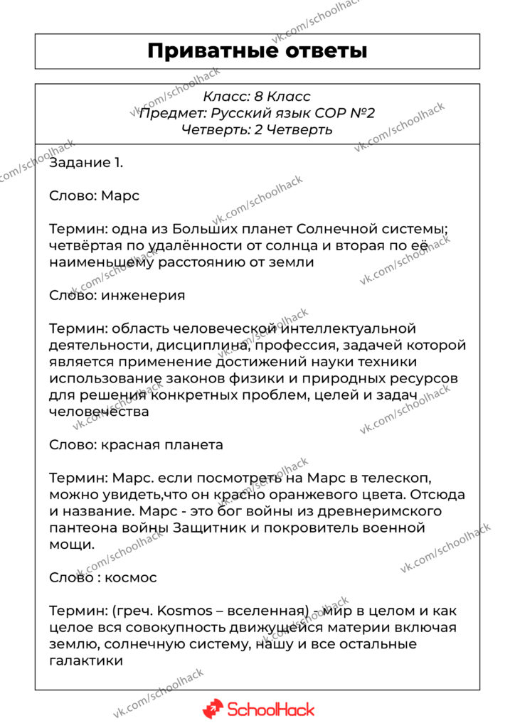 russkii_yazyk_sor2_privat_zad1.1