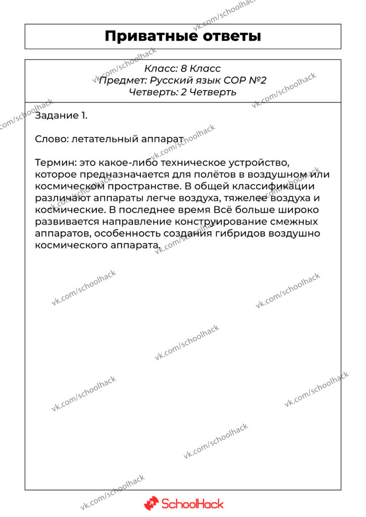 russkii_yazyk_sor2_privat_zad1.2