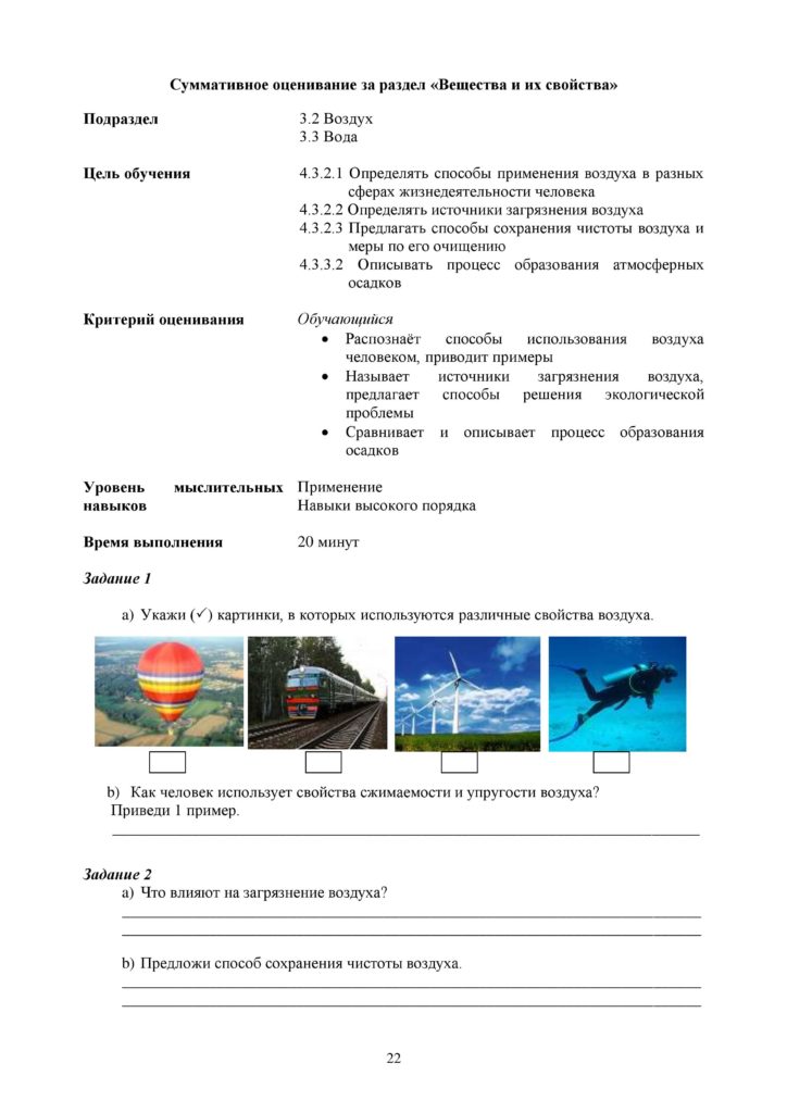 SO_Estestvoznanie_4_klass_docx-page-022
