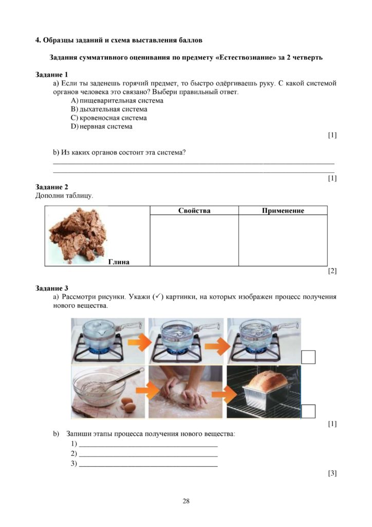 SO_Estestvoznanie_4_klass_docx-page-028
