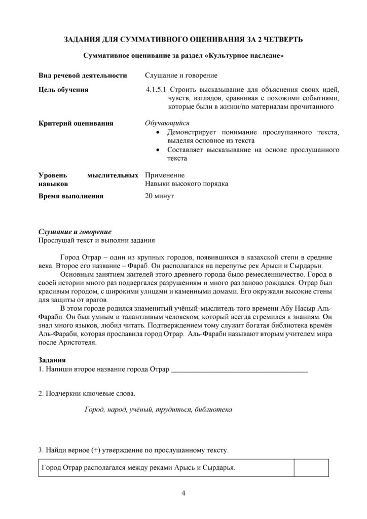 SO_Liter_chtenie_4kl_2chetvert-page-004
