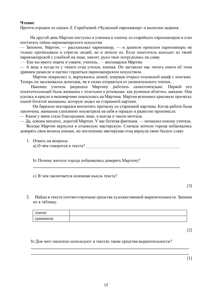 SO_Liter_chtenie_4kl_2chetvert-page-015