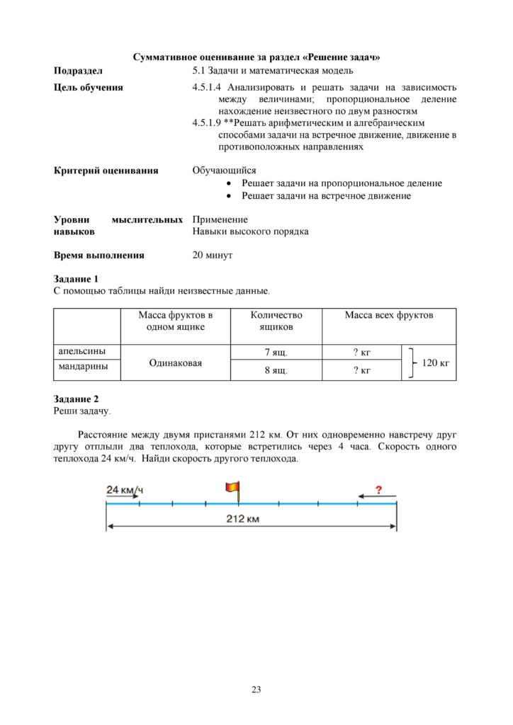 SO_Matematika_4_klass_rus1-page-020