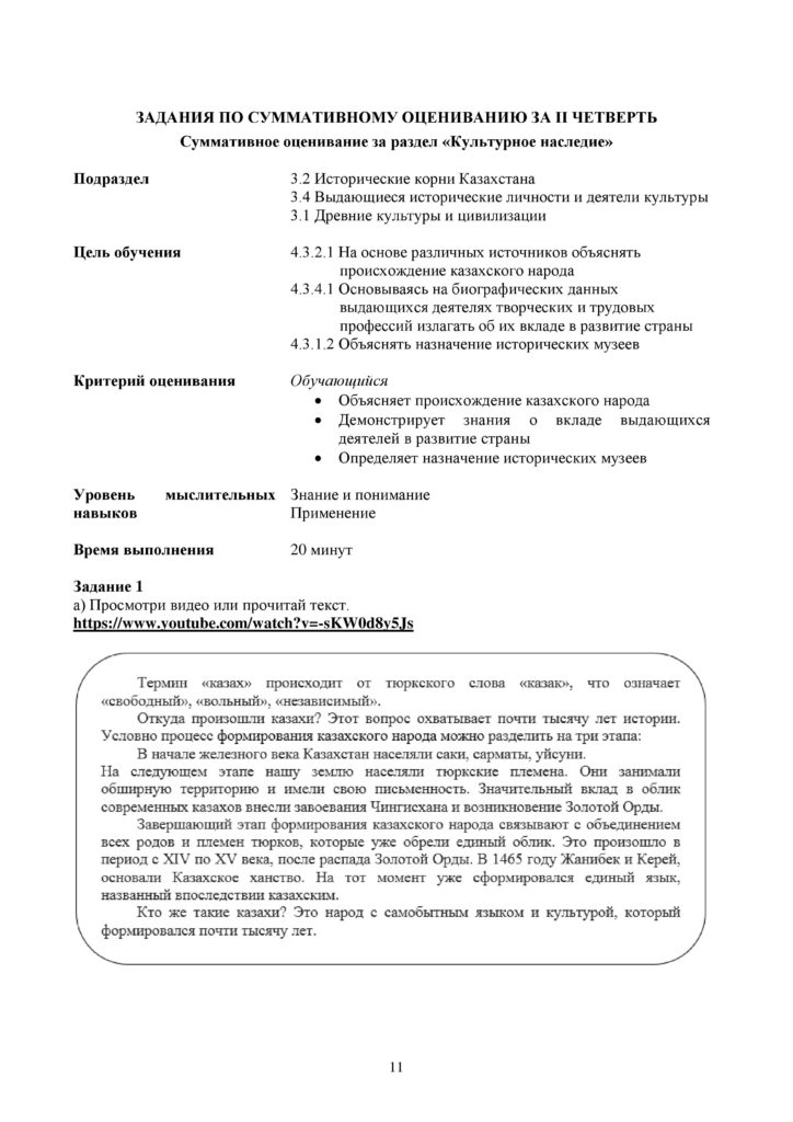 SO_Poznanie_mira_4_klass_OSh-page-011