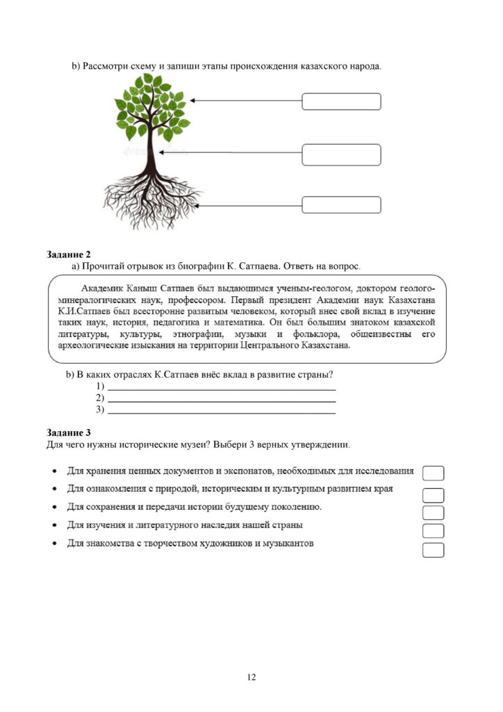 SO_Poznanie_mira_4_klass_OSh-page-012