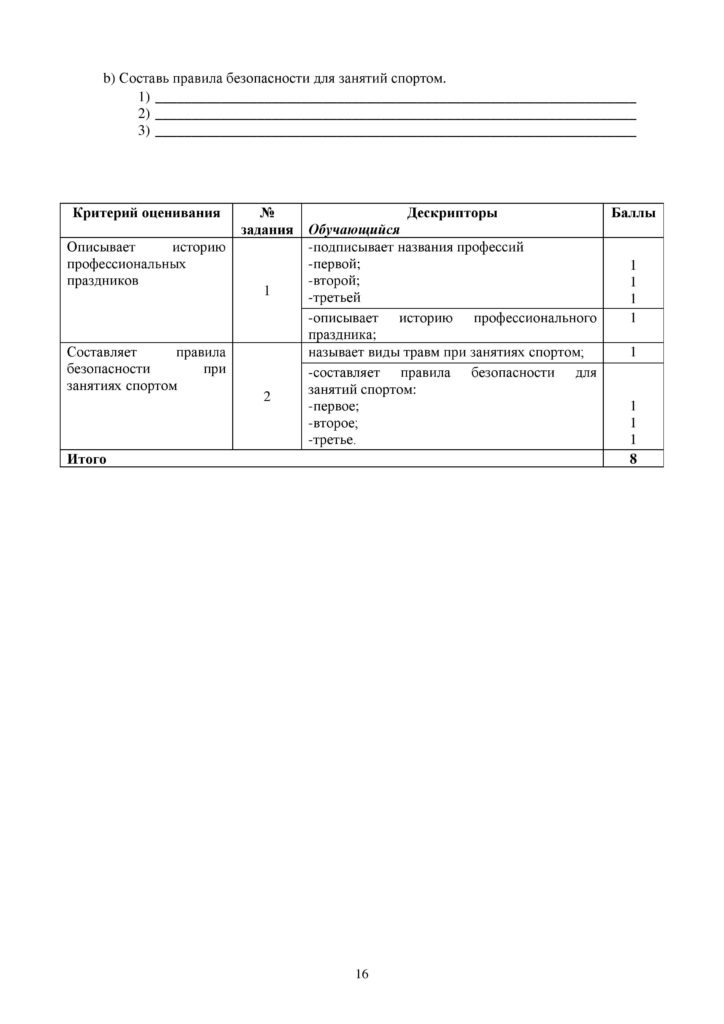 SO_Poznanie_mira_4_klass_OSh-page-016