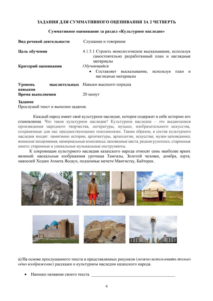 SO_Russkiy_yazyk_Ya1_4_klass_2_chetvert-page-004