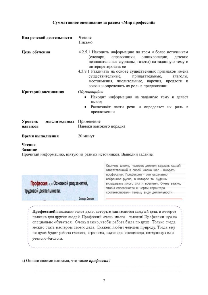 SO_Russkiy_yazyk_Ya1_4_klass_2_chetvert-page-007