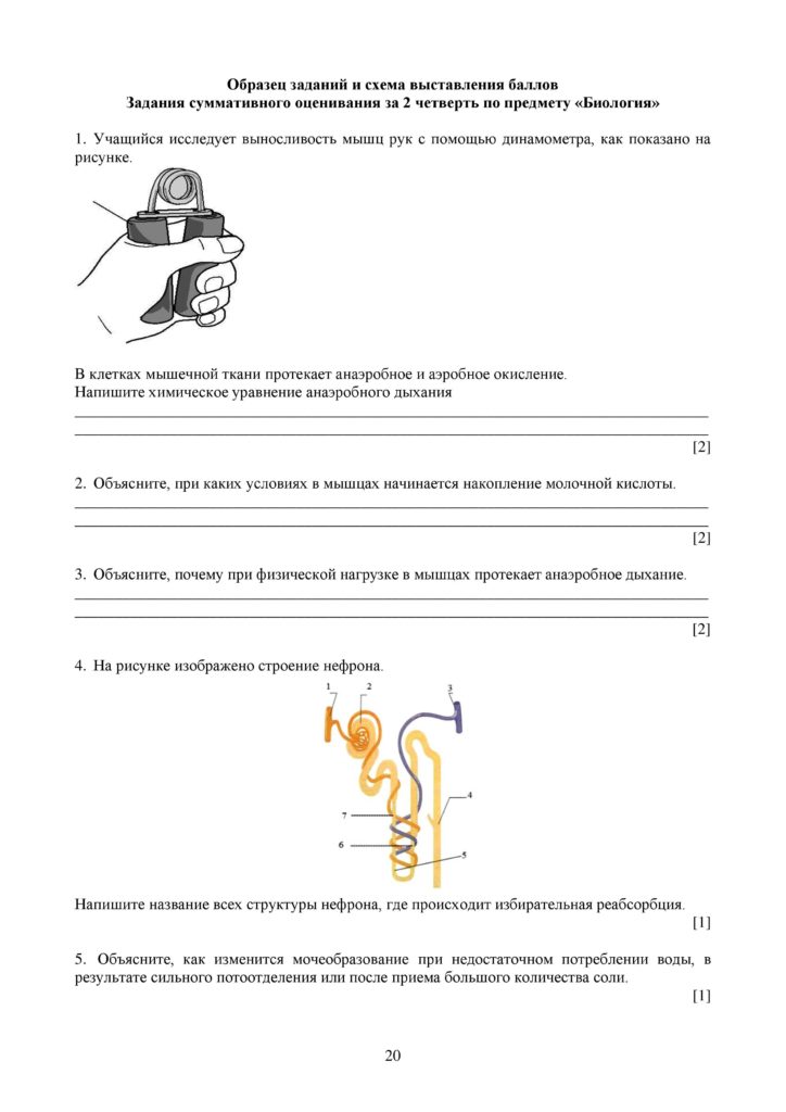SOCh_Biologia_9klass-page-020