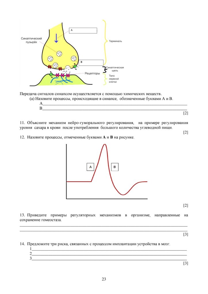SOCh_Biologia_9klass-page-023