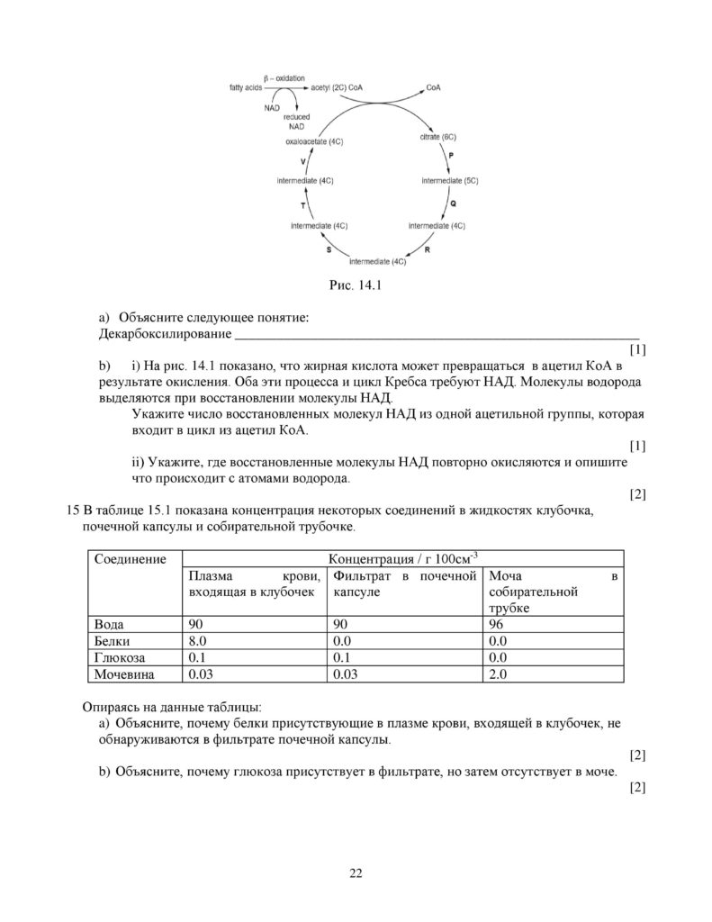 SOCh_Biologia_EMN_10_klass_rus-page-022