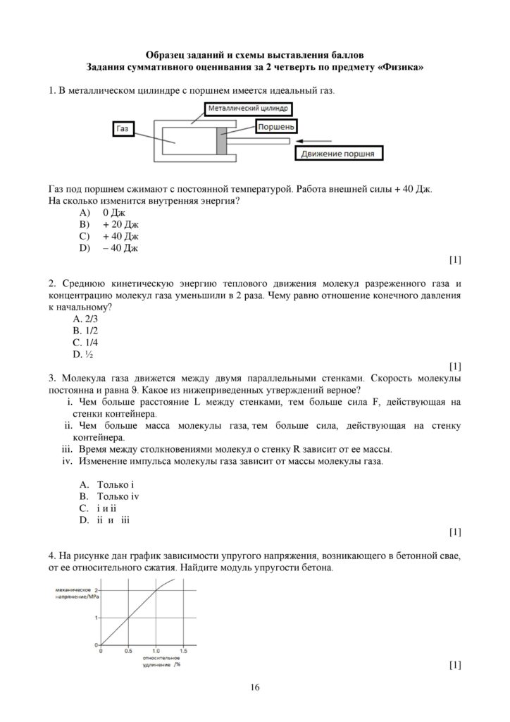 SOCh_Fizika_EMN_10_klass_rus-page-016