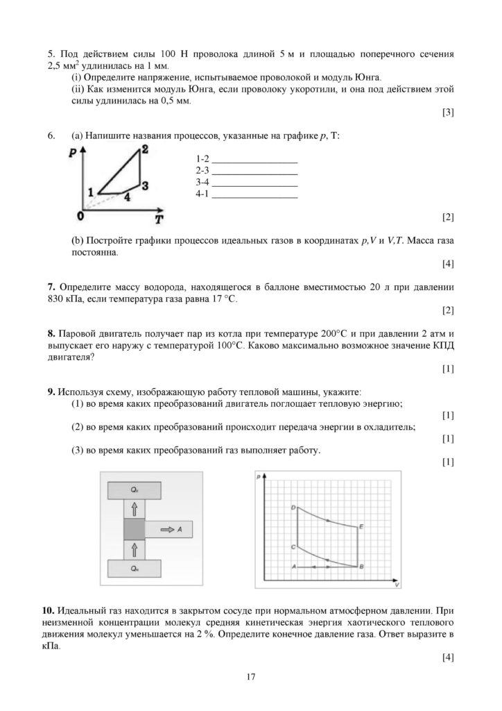 SOCh_Fizika_EMN_10_klass_rus-page-017